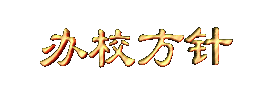 banxiaofangzheng.gif (4776 bytes)