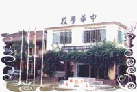 school3.JPG (14858 bytes)