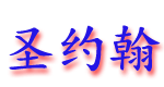 shenyuehan.gif (5671 bytes)